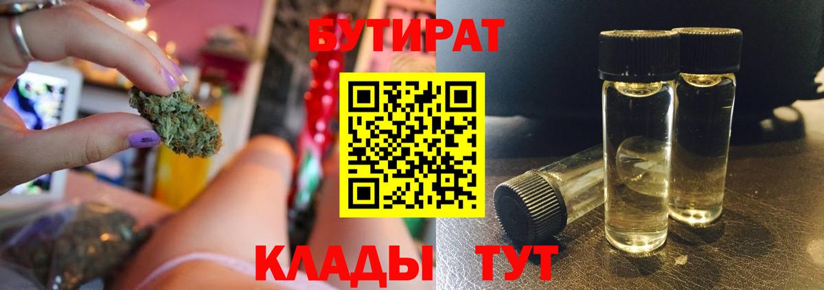 Бутират 1.4BDO Реж