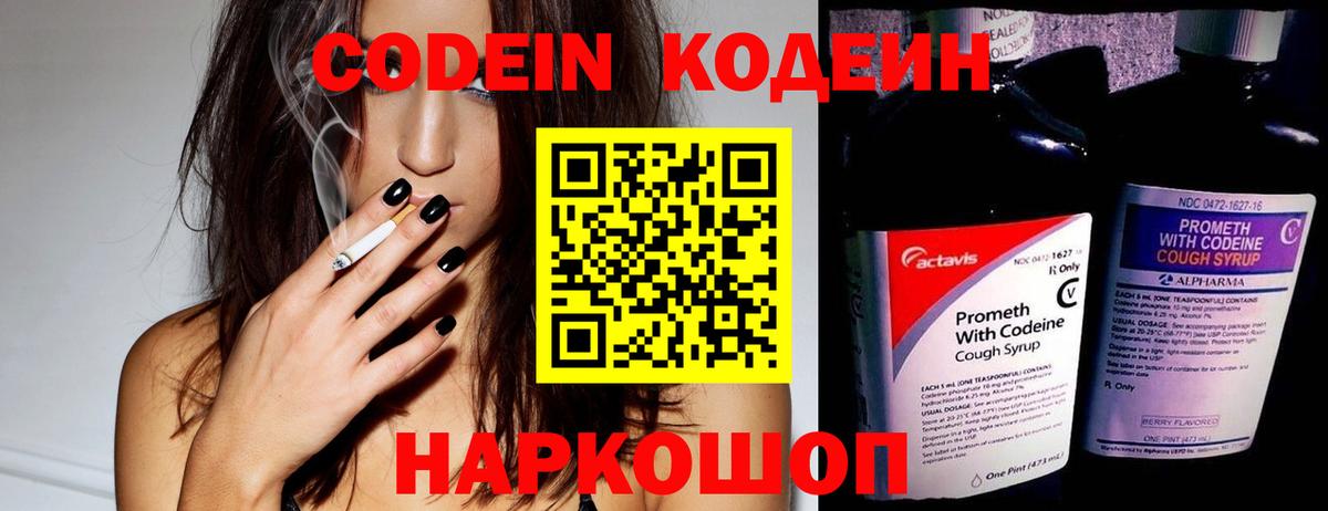 Codein напиток Lean (лин)  Вход с VPN  Codein напиток Lean (лин)  Реж 