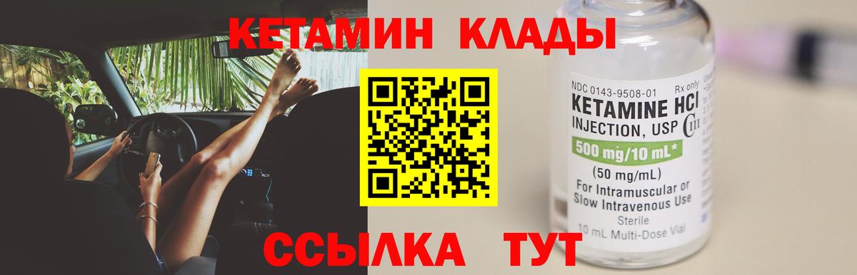 Реж  Кетамин VHQ  Вход с VPN 