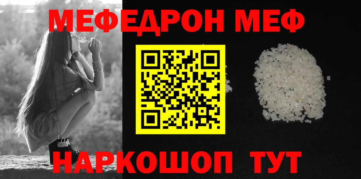 Меф мяу мяу Реж
