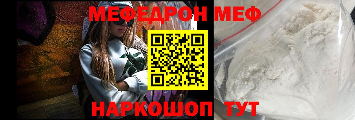 Реж  Мефедрон мука  МЯУ-МЯУ  Вход с VPN  Меф кристаллы 
